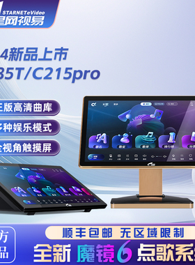 eVideo视易点歌机C185TC215Pro 家用多唱K歌卡拉OK家庭KTV一体机
