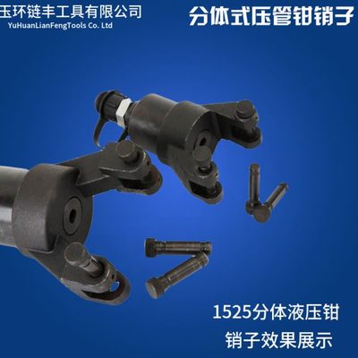 1525不锈钢压管钳配件插销 3250卡压钳头部螺丝卡销 管子钳梢子