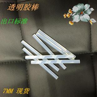 热销DIY热熔胶棒7 100mm环保高黏度透明热熔胶条热溶胶棒