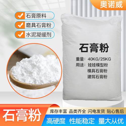 现货石膏粉 工艺礼品模型陶瓷建筑工程工业级香薰石膏粉