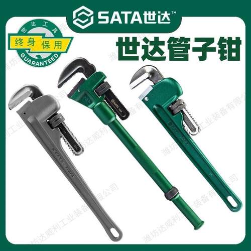 世达管子钳家用小水管扳手万能管丝管钳工具大号喉钳多功能管钳子