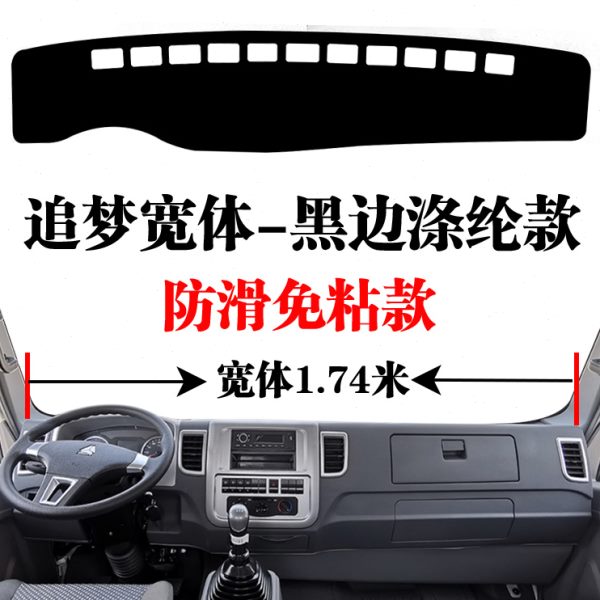 江淮HOWO豪沃追梦轻卡货车避光垫内饰品装潢遮阳工作台防晒遮光垫