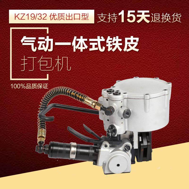 KZ19/32气动一体式钢带打包机 气动铁皮捆扎机全自动一体大拉力