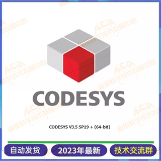 CODESYS软件 V3.5 SP19 软件 功能强大的PLC编程软件 带安装教程