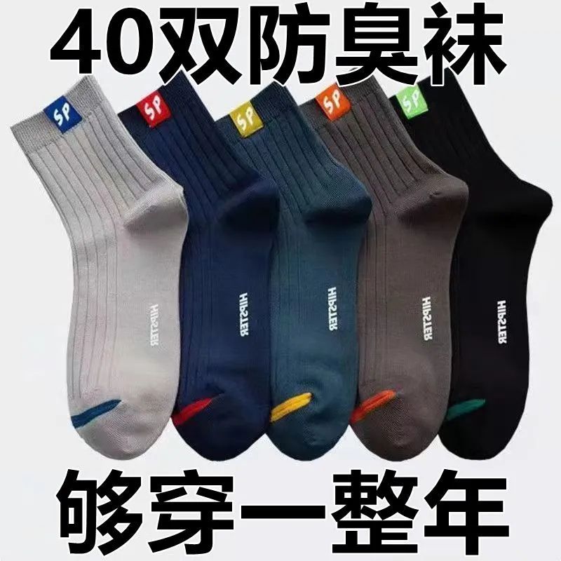 SP男士袜子防臭吸汗透气中筒运动袜常规四季款商务潮袜简约百搭款