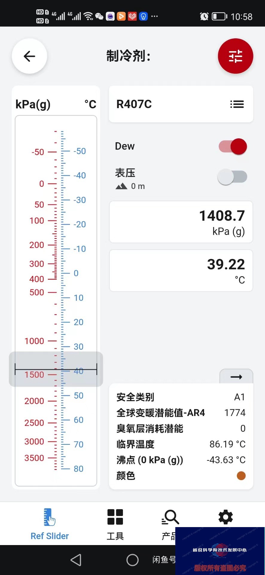 制冷查询软件！ 制冷剂查询软件！ 运行压力！