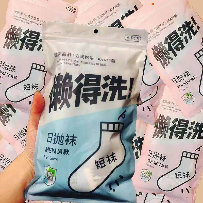 50双日抛一次性袜子男女免洗四季款中筒船袜长袜出差懒人丢丢袜