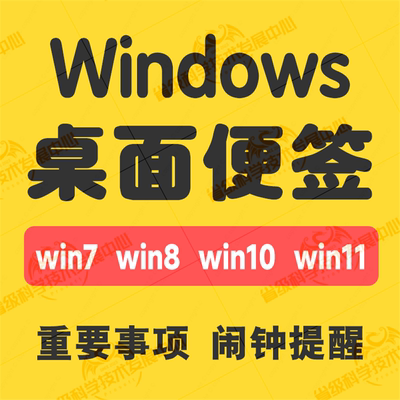 桌面便签电脑PC端备忘录记事本定时闹钟提醒多种样式弹窗提醒软件