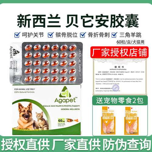 贝它安新西兰绿贻贝油犬猫关节炎