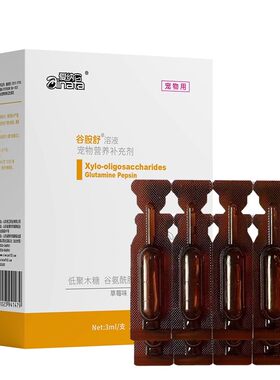 爱纳它谷胺舒溶液猫咪狗狗宠物营养补充剂大便不成形呵护胃肠道