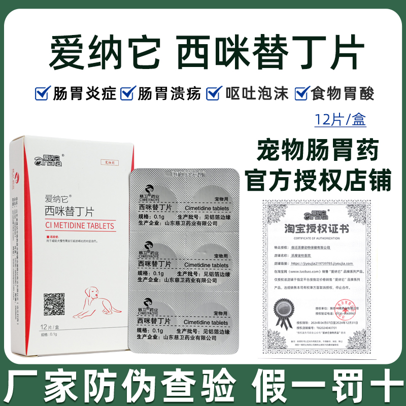 爱纳它西咪替丁狗猫咪吐黄水呕吐