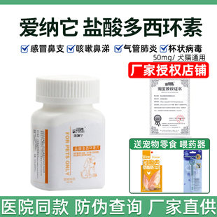 爱纳它咳喘宁宠物狗狗猫咪咳嗽消炎狗猫用感冒药犬窝不咳支气管炎