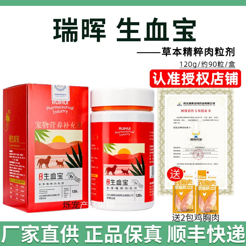 瑞晖心血宝120g/瓶肌体调理狗狗猫咪补铁产后宠物营养补充肉粒剂