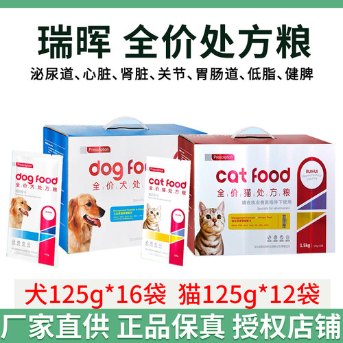 瑞晖全价处方粮狗猫通用