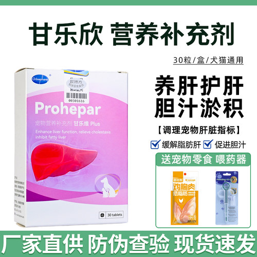 欧博方甘乐欣保肝护肝缓解胆汁酸
