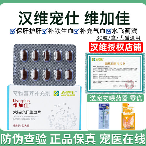 汉维宠仕维加佳犬猫补血护肝补铁