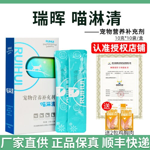 瑞晖喵淋清猫条泌尿道养护