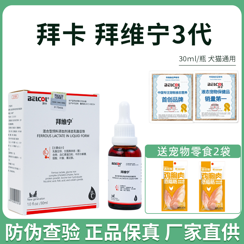 拜卡拜维宁宠物猫咪狗狗营养不良