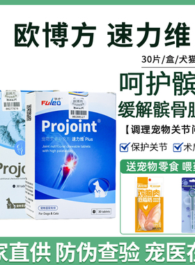 欧博方速力维狗狗关节骨质疏松修复软骨髌骨脱位折耳猫咪软骨素