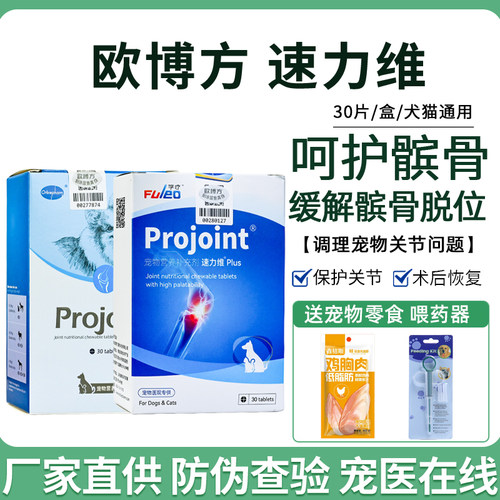 欧博方速力维保护关节硫酸软骨素