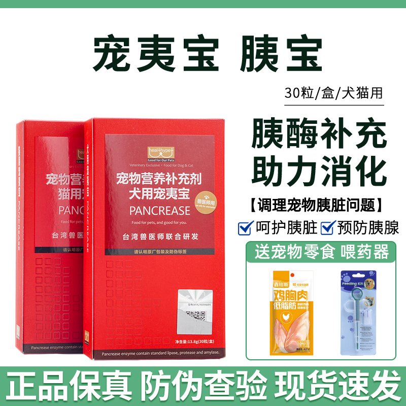 胰宝宠物狗狗猫咪胰酶肠溶胶囊