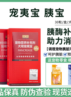 胰宝宠物狗狗猫咪胰酶肠溶胶囊狗猫消化酶调理胰腺非药犬用宠夷宝