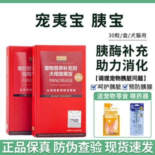 胰宝宠物狗狗猫咪胰酶肠溶胶囊狗猫消化酶调理胰腺非药犬用宠夷宝