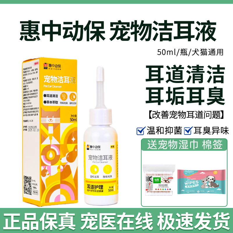 宠物滴耳液狗狗猫咪耳螨耳炎耳道