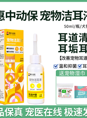 惠中动保宠物洗耳液狗狗猫耳螨耳炎耳垢耳道清洁宠物洁耳液宠珥美
