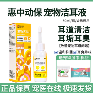 惠中动保宠物洗耳液狗狗猫耳螨耳炎耳垢耳道清洁宠物洁耳液宠珥美