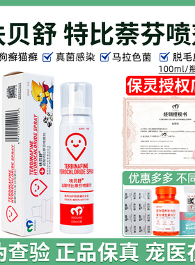 呋贝舒保灵喷剂盐酸特比萘芬猫藓狗癣保灵BOOLING真菌灭呋贝舒片