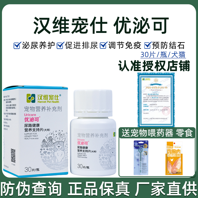 汉维宠仕优泌可猫咪修复尿道排尿