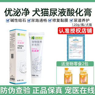 汉维宠仕优泌净宠物营养补充剂猫咪狗狗溶解碱性膀胱结石