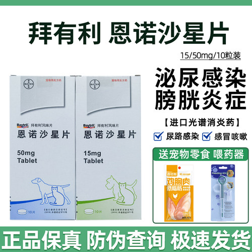 拜耳拜有利猫咪泌尿道感染膀胱炎