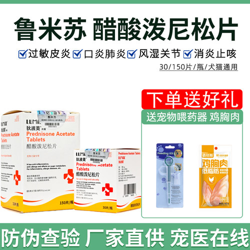 狄波美猫狗泼尼松片过敏消炎