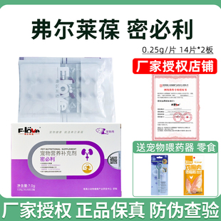 弗尔莱葆密必利猫咪利尿通尿闭尿频宠物狗尿路感染结石化石尿道炎