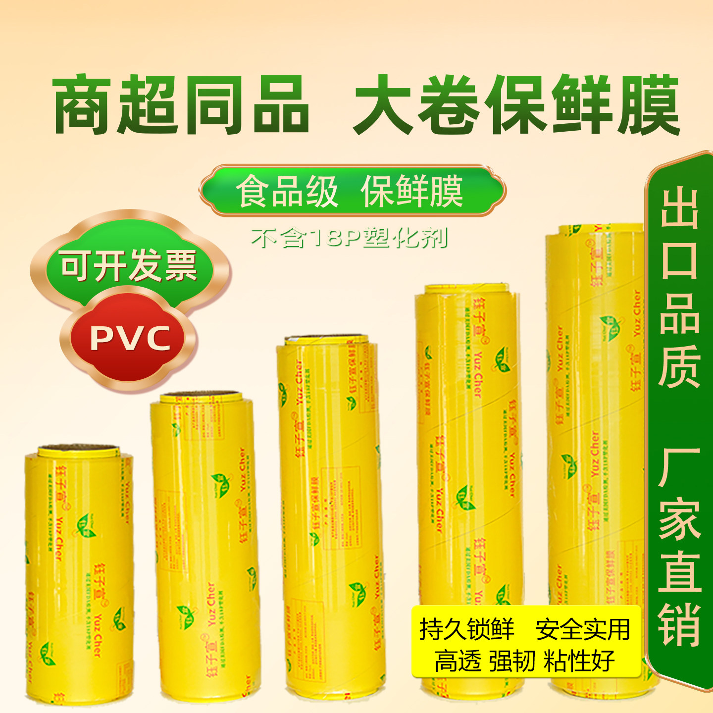 钰子宣食品级生鲜厨房商用保鲜膜