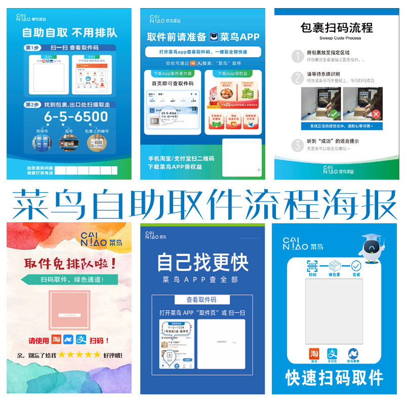 菜鸟驿站快速扫码取件包裹流程免排队自己找更快自助取件流程图画