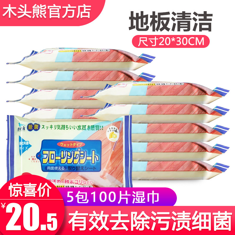 100片一次性静电除尘纸地板湿巾平板拖把除灰毛发抗菌保洁湿纸巾