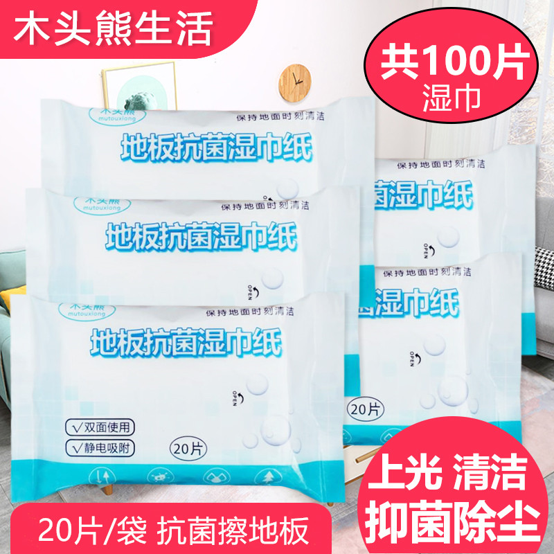 5袋加厚拖地除尘湿巾纸地板厨房清洁布免手洗一次性抗菌消毒纸巾