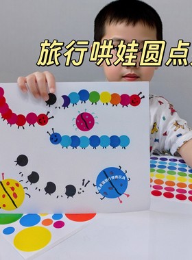 宝宝安静坐飞机儿童旅行便携玩具哄娃圆点贴高铁打发时间小游戏