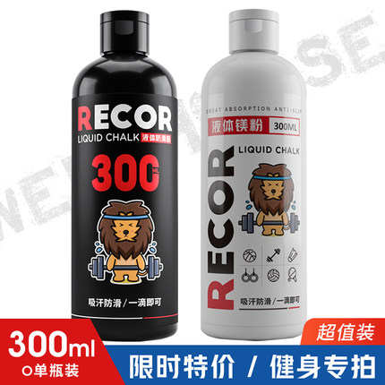 液态防滑粉碳酸镁体操单杠引体向上举重硬拉钢管舞止体考汗防滑粉