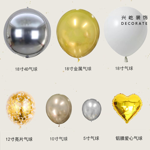 5寸10寸18寸白金银乳胶气球纪念日周年店庆开业求婚生日场景装饰