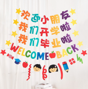 饰毕业典礼小学教室背景墙场景布置用品彩旗拉花 六一幼儿园拉旗装