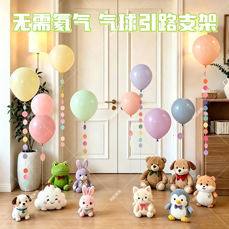 客厅走廊惊喜站立飘空马卡气球气球引路支架吸盘生日派对布置装饰