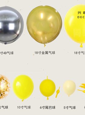 5寸10寸18寸加厚气球黄色系马卡幼儿园开学教室班级活动装饰布置