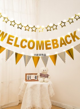 welcome back欢迎回来出差留学回家归来学校开学活动装饰气球横幅