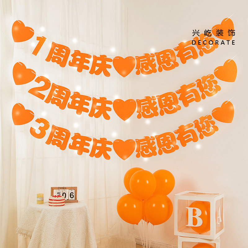 店面活动装饰直播气球背景墙公司美容院周年店庆场景年终感恩布置