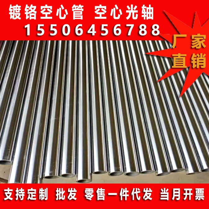 铬管镀铬空心光轴软轴镀铬x无缝管钢管镀铬空心管精密管研磨管
