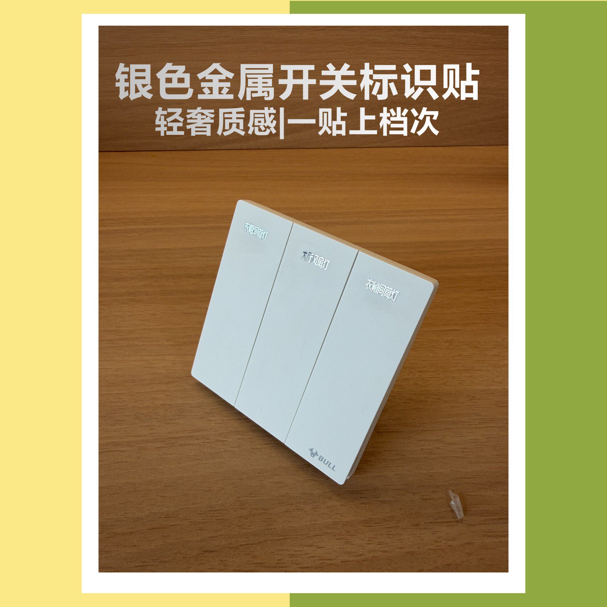 银色金属开关标识贴家用开关贴纸按钮标签轻奢防水自粘开关面板指示贴
